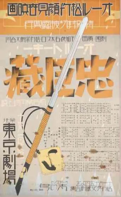 Dai Chushingura (1932)