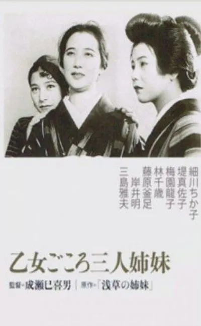 Trois soeurs au coeur pur (1935)