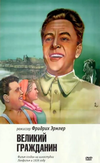 Le grand citoyen (1955)