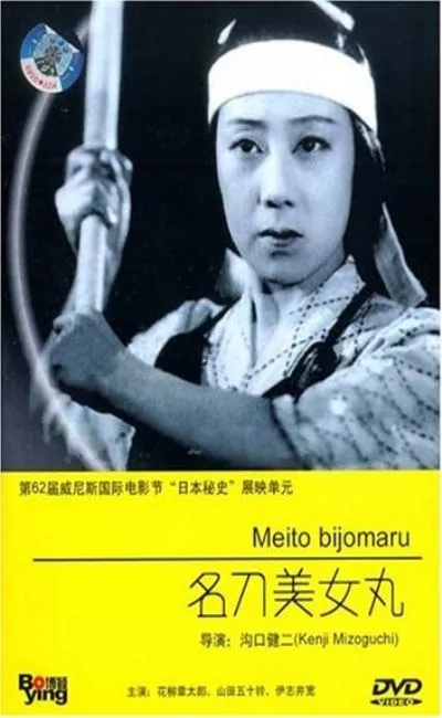 L'épée Bijomaru (1945)