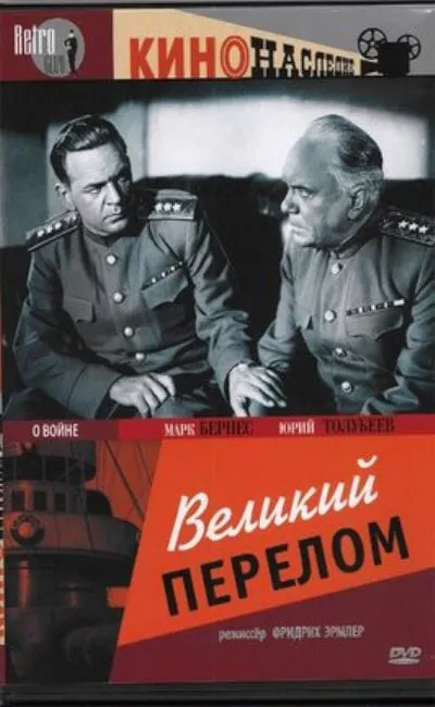 Le tournant décisif (1946)