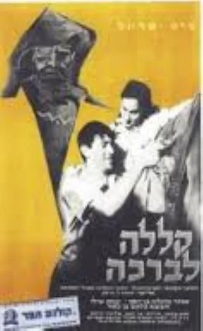 Au-delà du mal (1951)