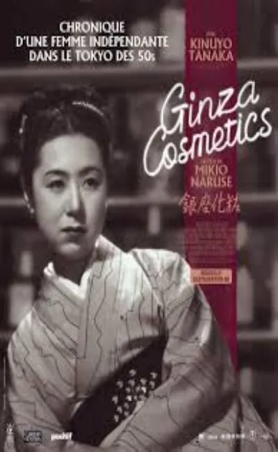 Ginza cosmetics (1951)