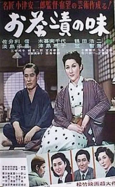 Le goût du riz au thé vert (1952)