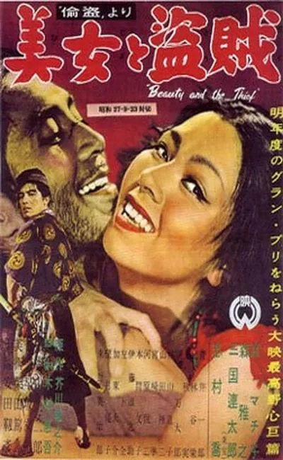 La belle et le voleur (1954)