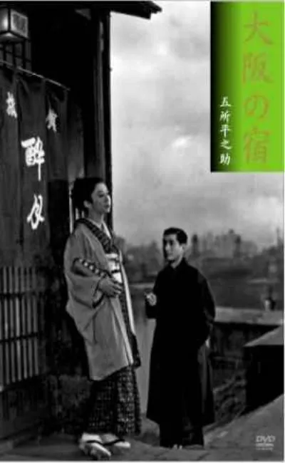 L'auberge d'Osaka (1954)
