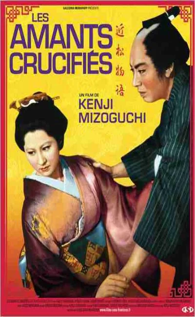 Les amants crucifiés (1954)