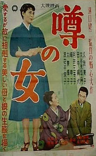 Une femme dont on parle (1954)