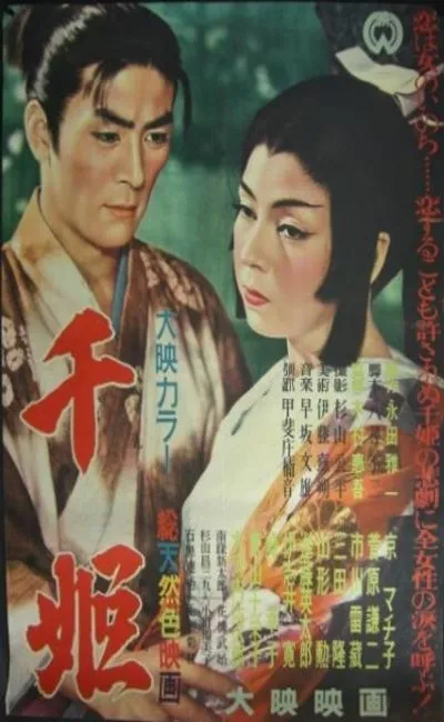 La princesse Sen (1954)