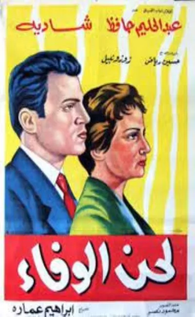 Le chant de la fidélité (1956)