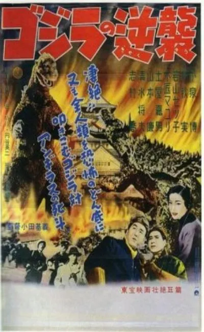Le retour de Godzilla (1957)