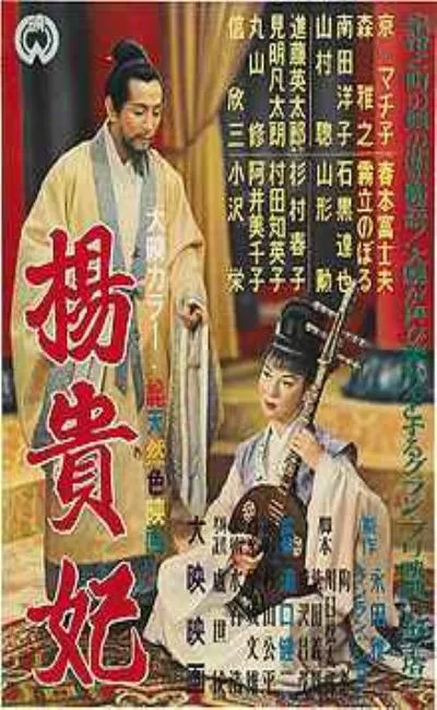 L'impératrice Yang Kwei Fei (1959)