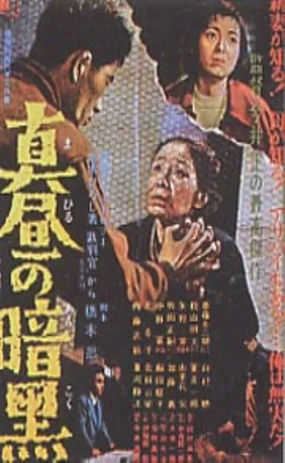 Ombres en plein jour (1956)