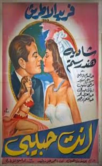 C'est toi mon amour (1958)