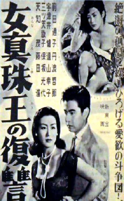 Viol au Japon (1959)