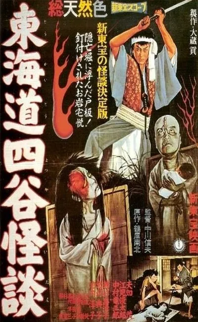Histoire de fantômes japonais (1959)