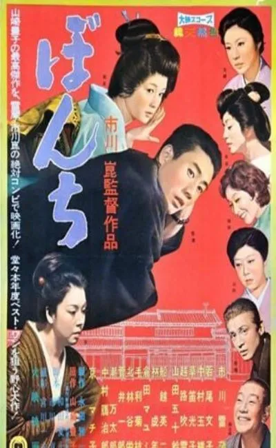 Le fils de famille (1959)