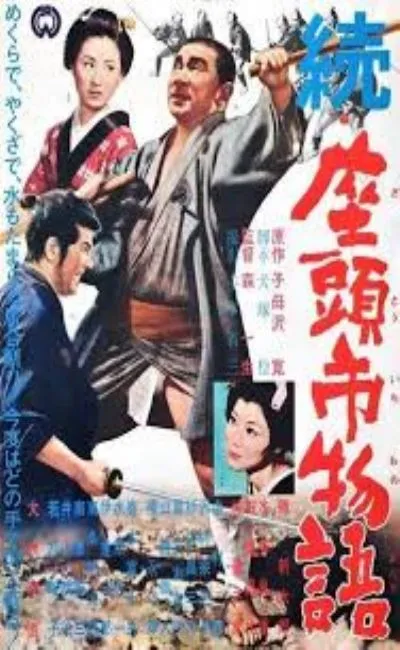 La légende de Zatoichi : Le secret (1962)