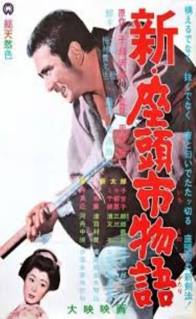 La légende de Zatoichi : Un nouveau voyage (1963)
