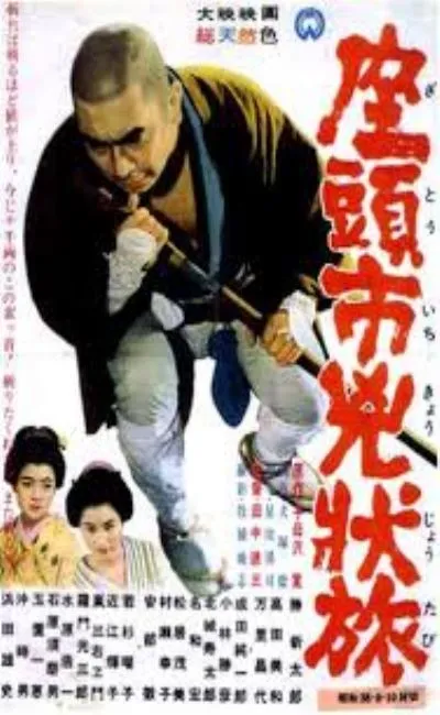 La Légende de Zatoichi : Le fugitif (1963)