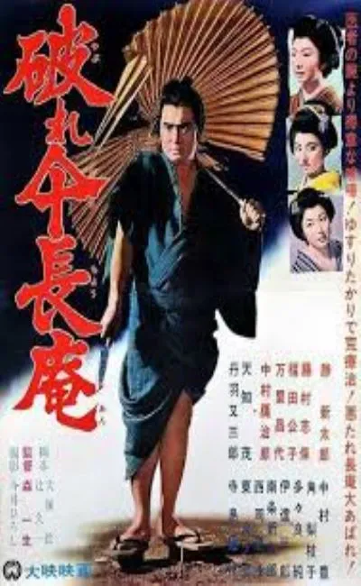 La Légende de Zatoichi : Voyage sans repos (1963)