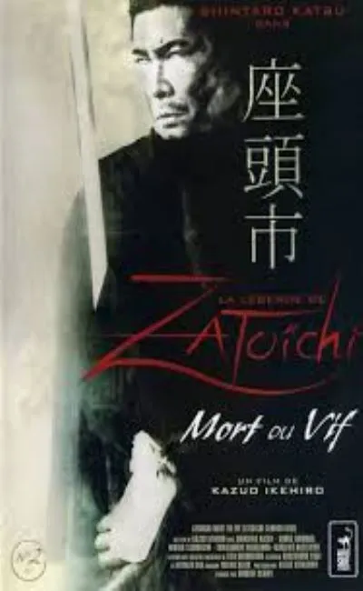 La légende de Zatoichi : Mort ou vif (1964)