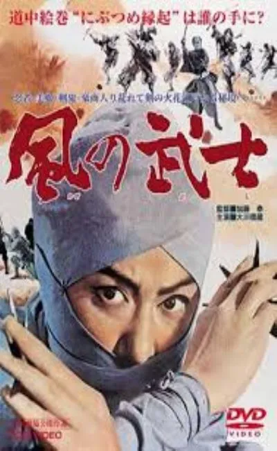 Le samouraï dans le vent (1964)