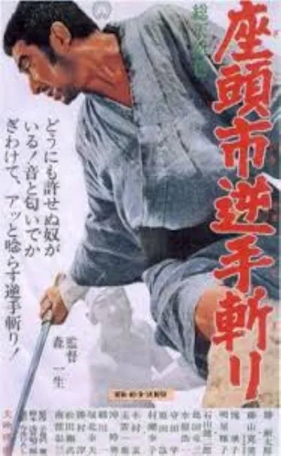 La légende de Zatoichi : Le maudit (1965)