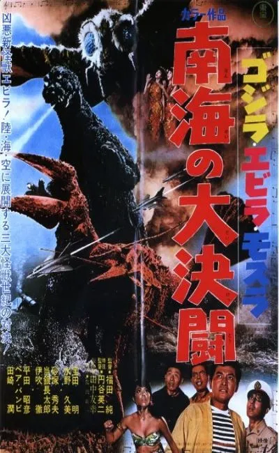Godzilla Ebirah et Mothra : Duel dans les mers du sud (1967)