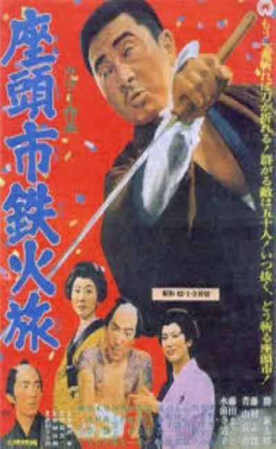 La légende de Zatoichi : La canne-épée (1967)