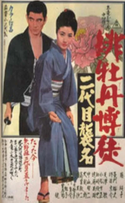 Lady Yakuza 4 : L'héritière (1969)
