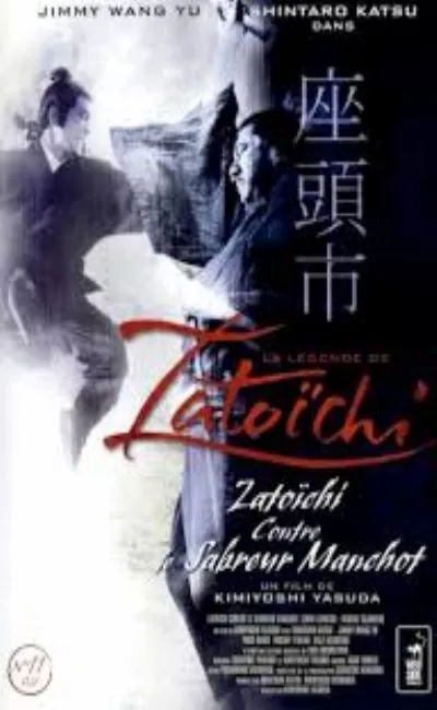 Zatoichi contre le Sabreur manchot (1971)