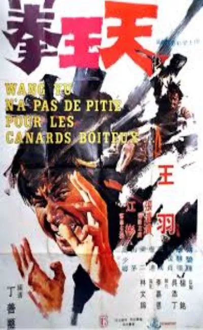 Wang Yu n'a pas de pitié pour les canards boiteux (1972)