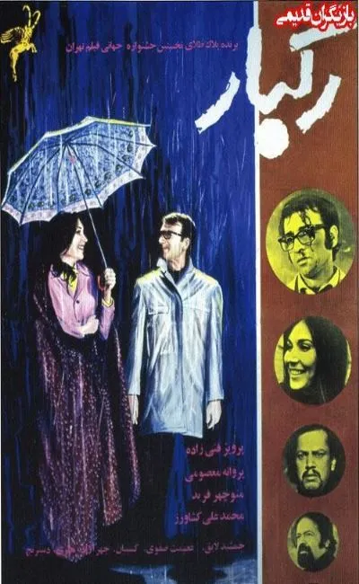 L'averse (1973)