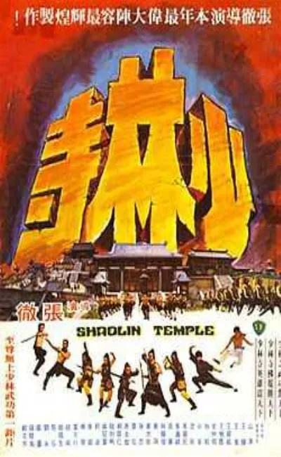 Le temple de Shaolin (1980)