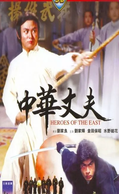 Shaolin contre Ninja (1982)