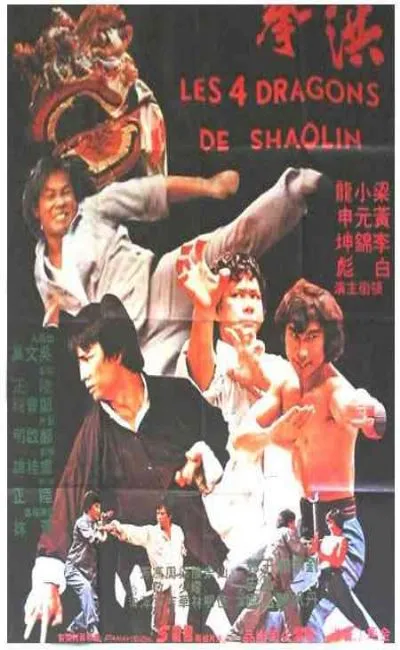 Les 4 dragons de Shao Lin (1980)
