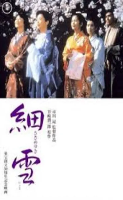 Les quatre soeurs Makioka (1983)
