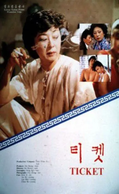 Le ticket (1986)