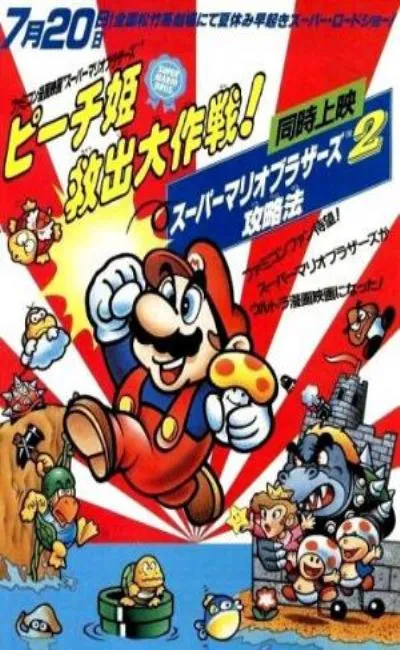 Super Mario Bros. : La grande mission pour sauver la princesse Peach ! (1986)