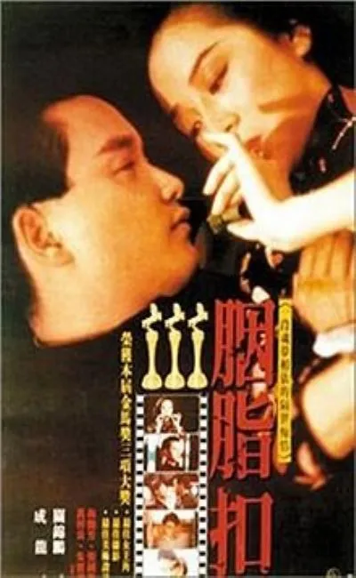 Rouge le fantôme de Hong Kong (1989)