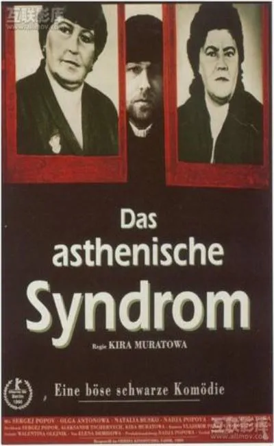 Le syndrome asthénique (1991)