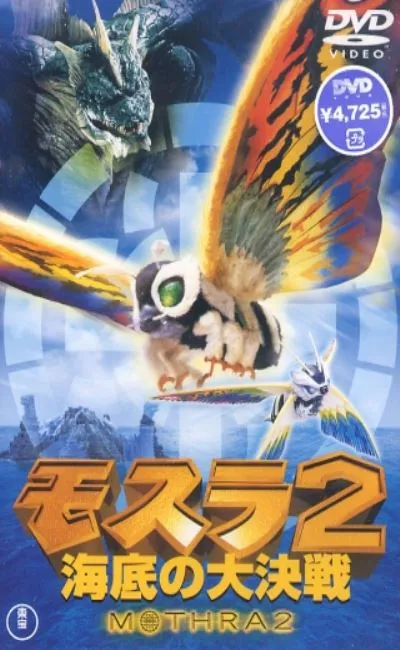 Godzilla contre Mothra (1992)