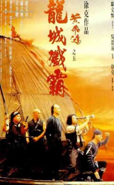 Il était une fois en Chine 5 : Dr Wong et les pirates (2000)
