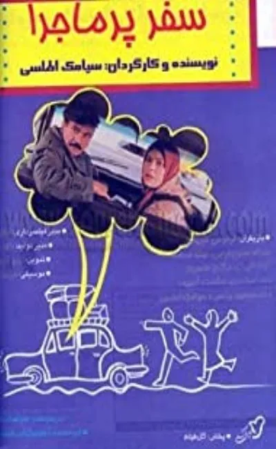 Le voyage (1996)