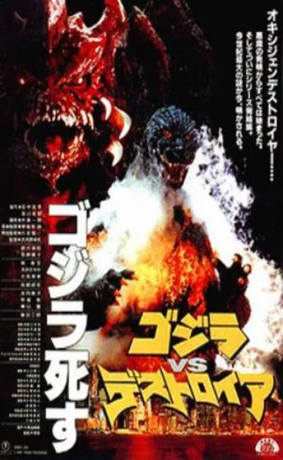 Godzilla contre Destroyah (1996)