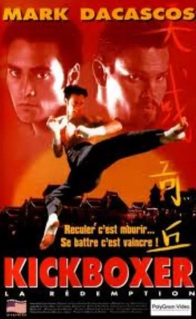 Kickboxer 5 : Le Dernier Combat (1995)