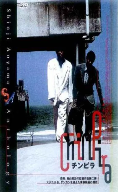 Deux voyous (1996)