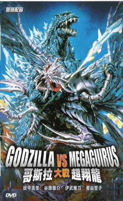 Godzilla contre Megaguirus