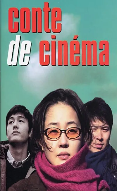 Conte de cinéma (2005)